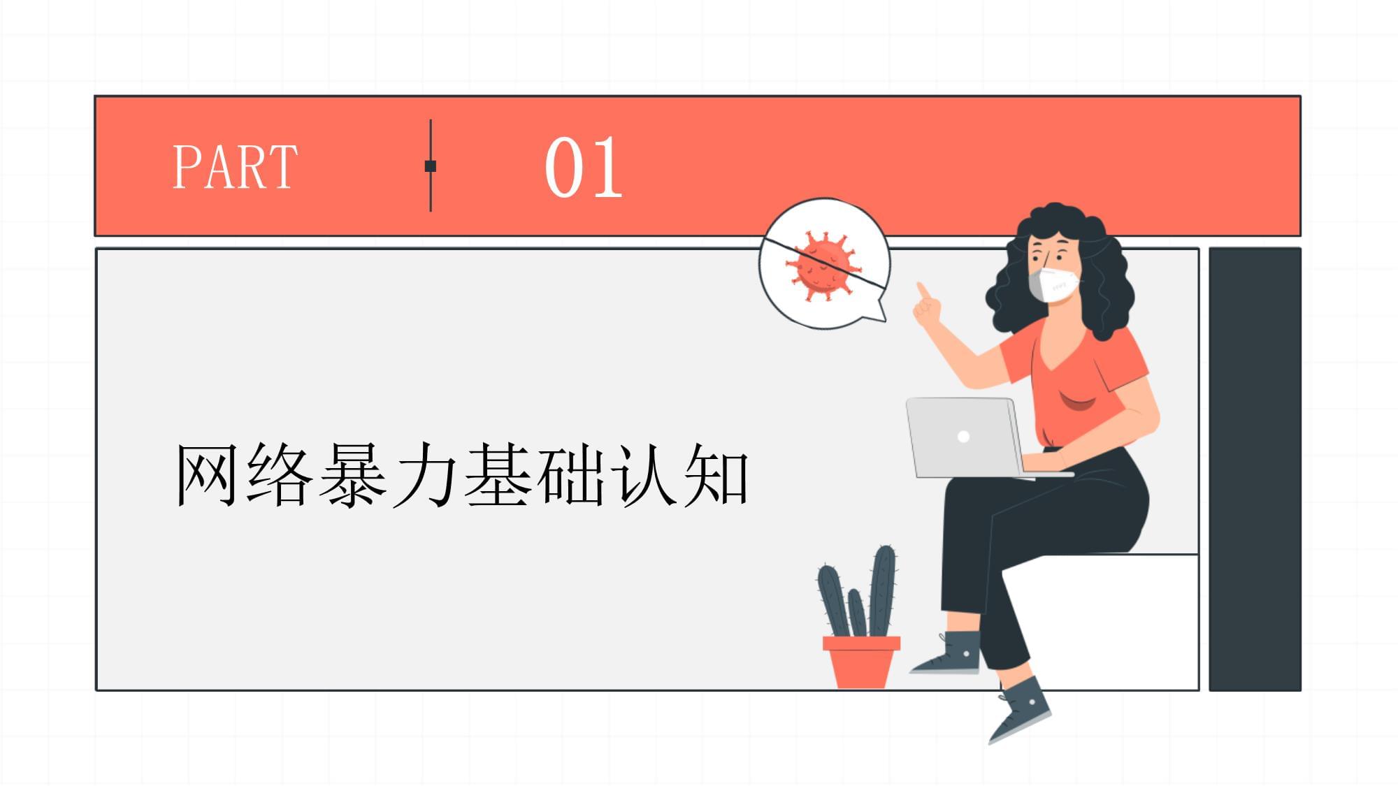 用設計對抗暴力，以關懷守護心靈——平面設計在網絡暴力防治與心理健康維護中的雙重使命
